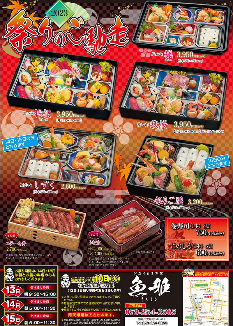 秋チラシ