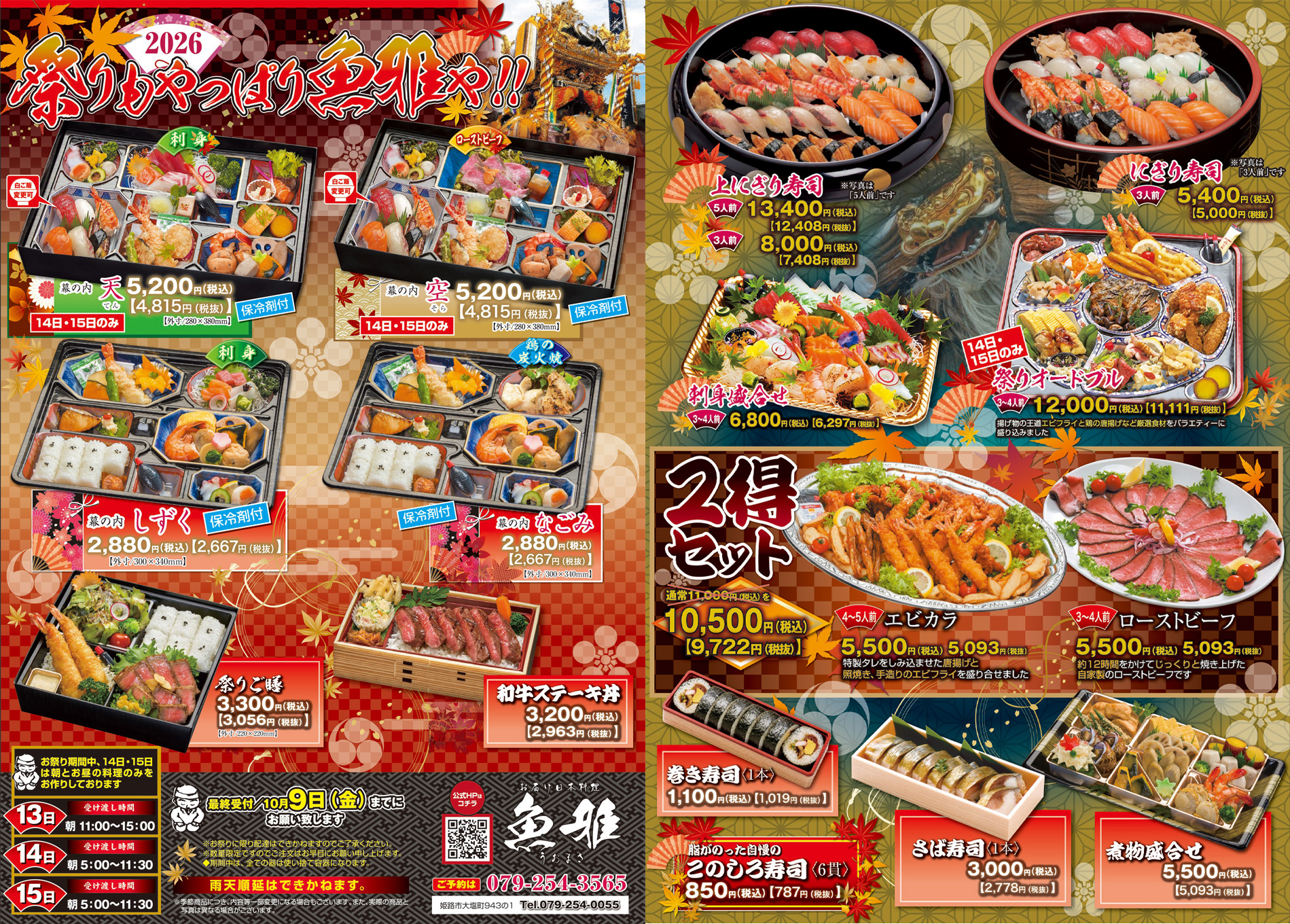 秋祭り